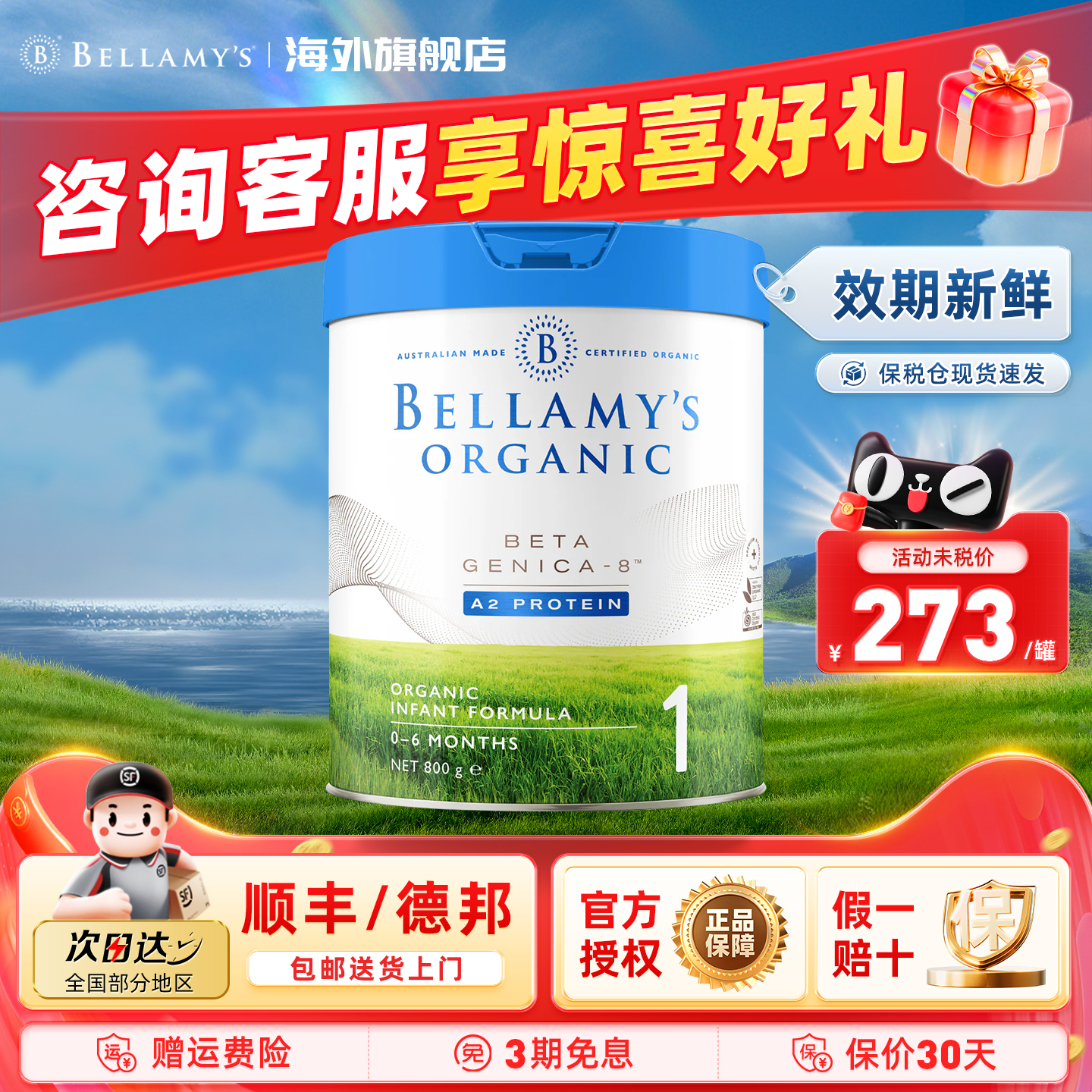 澳洲官方进口贝拉米白金版有机A2蛋白婴幼儿奶粉1阶段DHA800g/罐