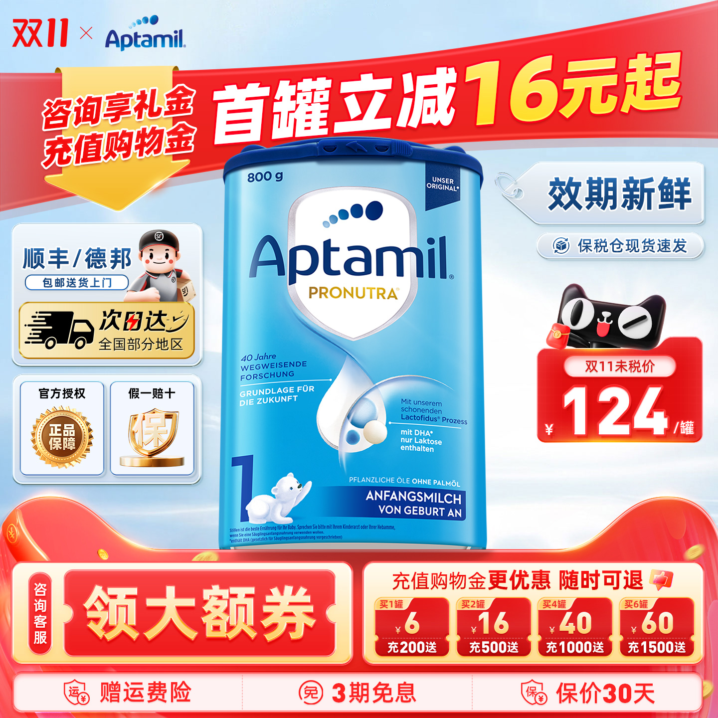 效期新鲜-德国爱他美1段进口奶粉