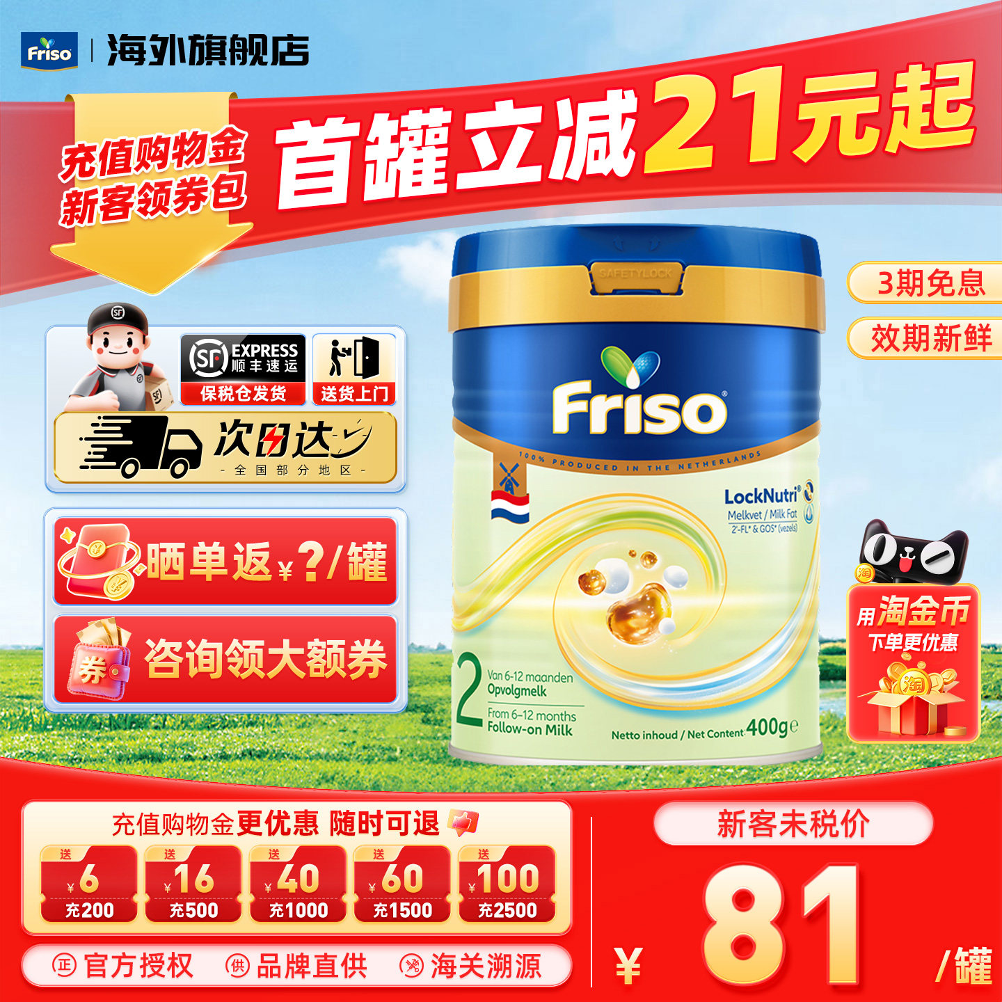 Friso荷兰美素佳儿白金版6-12月2阶段400g进口婴幼儿奶粉官方正品