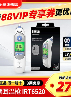 德国博朗耳温枪irt6520电子体温计婴幼精准测温含耳套家用非医用