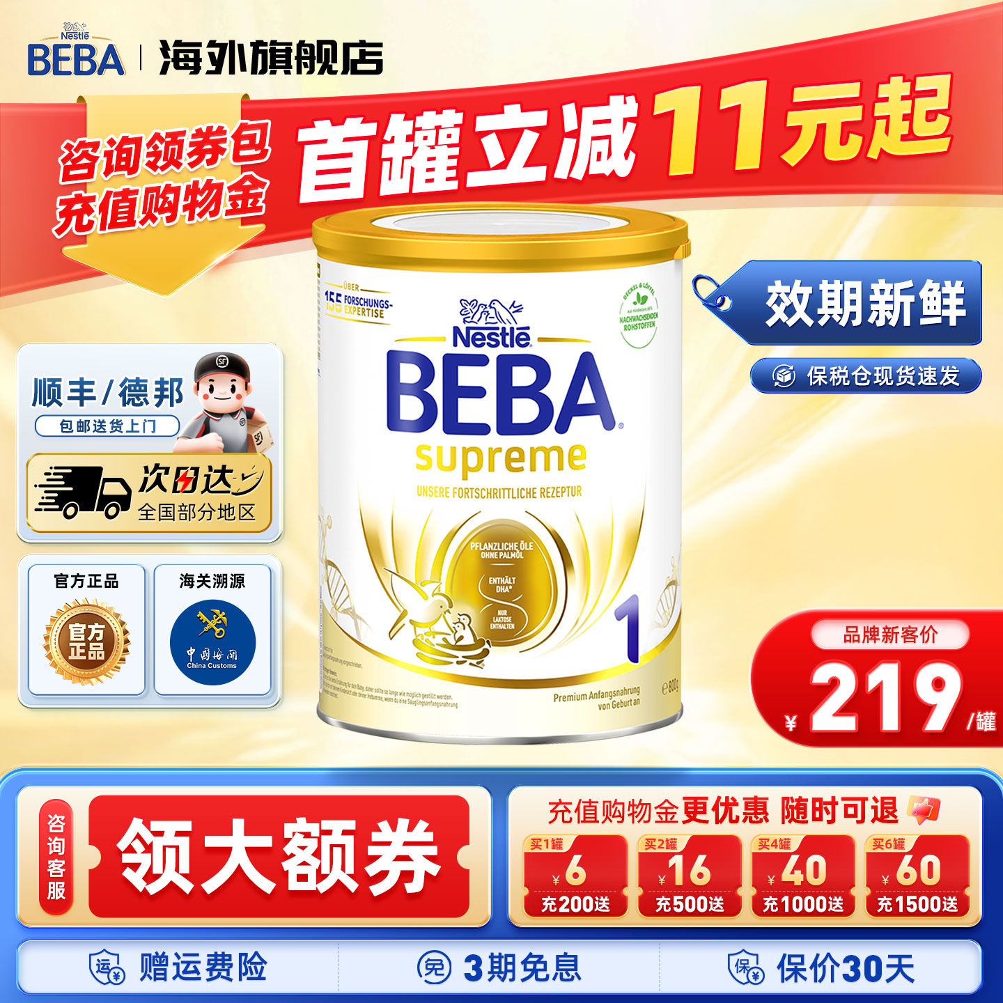 效期新鲜-德国雀巢beba1段奶粉