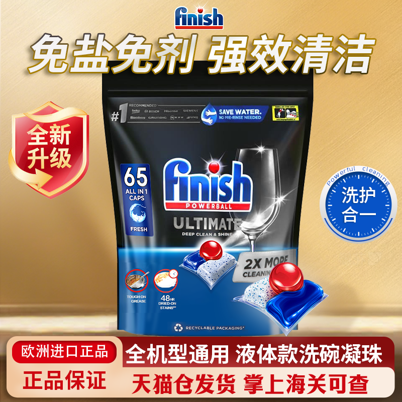 finish亮碟三合一洗碗块