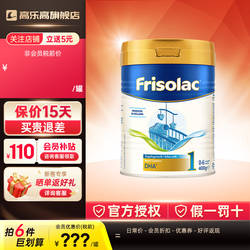 Friso美素佳儿荷兰美素白金版0-6个月1段400g进口正品婴幼儿奶粉