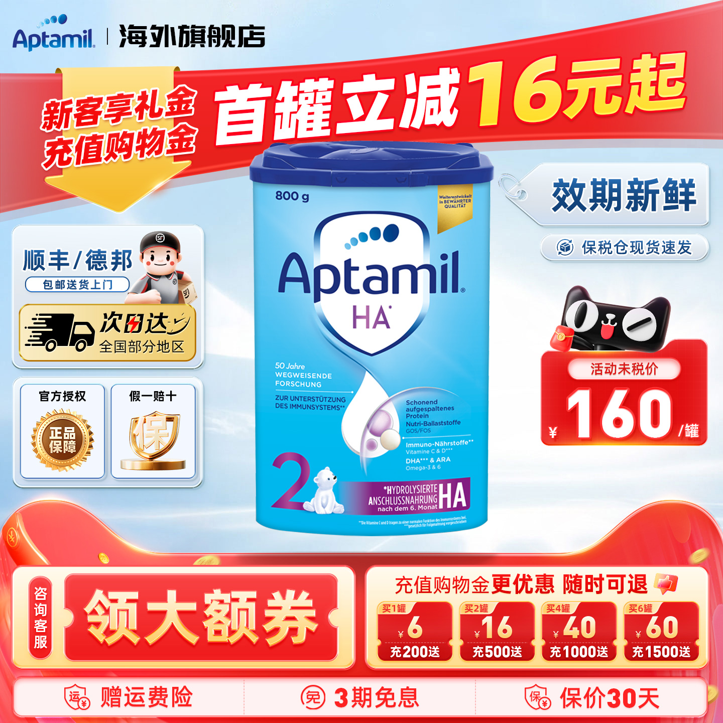 效期新鲜-德国爱他美HA2段奶粉