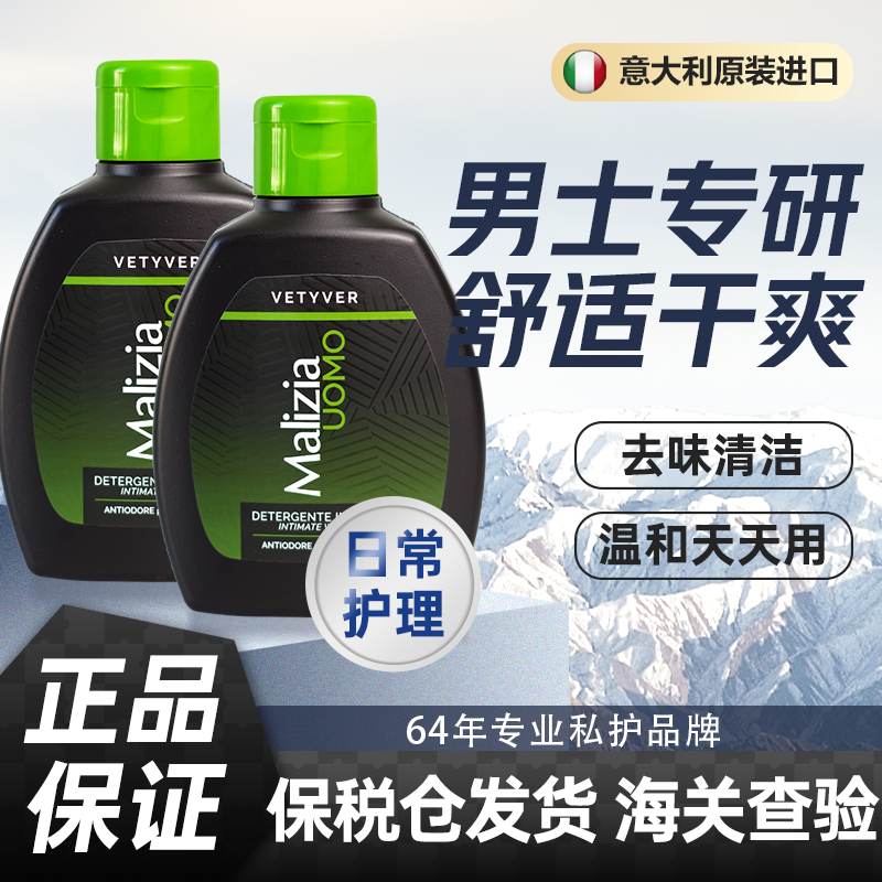 玛莉吉亚私处护理液祛垢去味