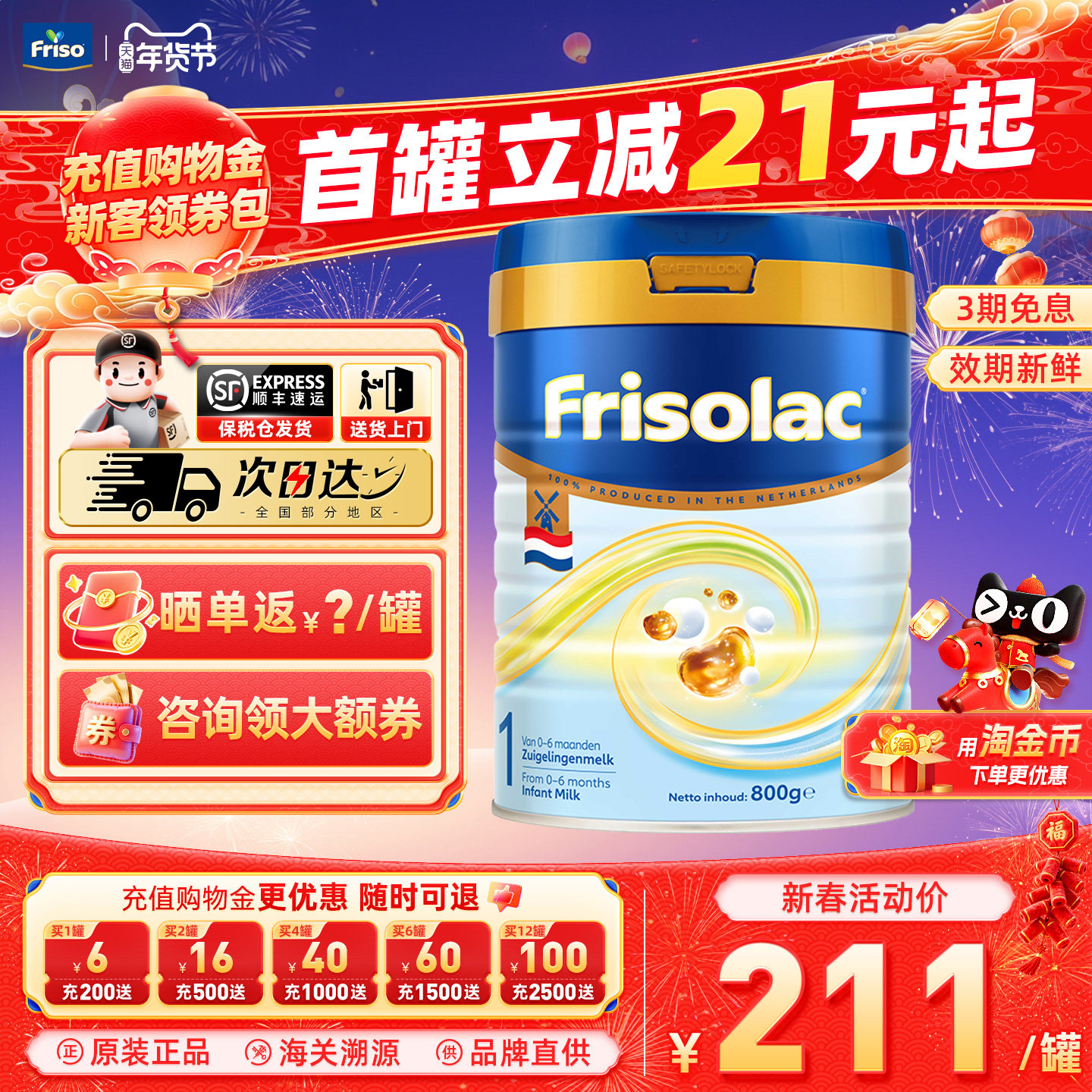 Friso荷兰美素佳儿白金版0-6月1阶段800g进口婴幼儿奶粉官方正品,婴童奶粉,婴幼儿牛奶粉,淘宝优惠券,粉丝福利购,淘宝优惠卷