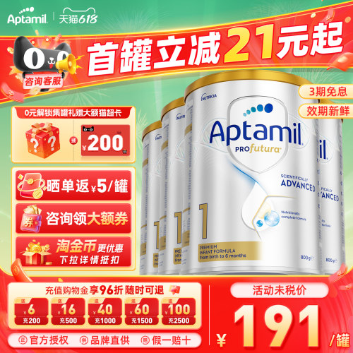 效期新鲜-澳洲爱他美1段进口奶粉