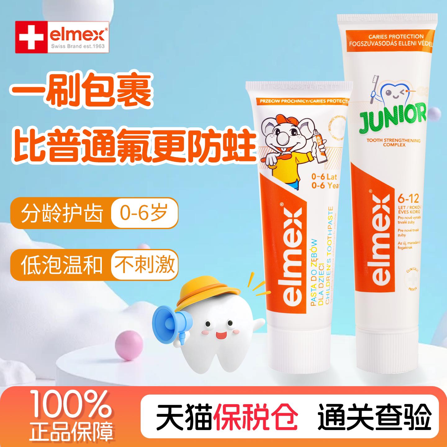 elmex艾美适0-6-12岁儿童牙膏含氟防蛀护齿孩童低泡温和部分临期