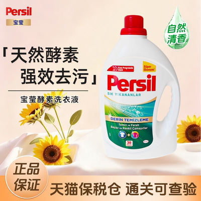 进口宝莹婴儿内衣洗衣液家用除菌