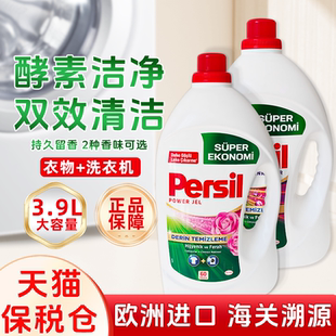 Persil宝莹植护内衣婴儿宝宝洗衣液家用除菌持久留香欧洲原装进口