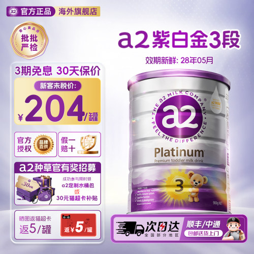效期新鲜-澳洲a2白金3段进口奶粉