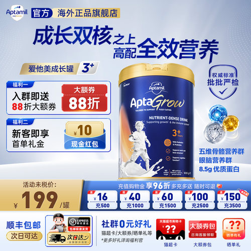 爱他美成长罐儿童奶粉3岁以上3+