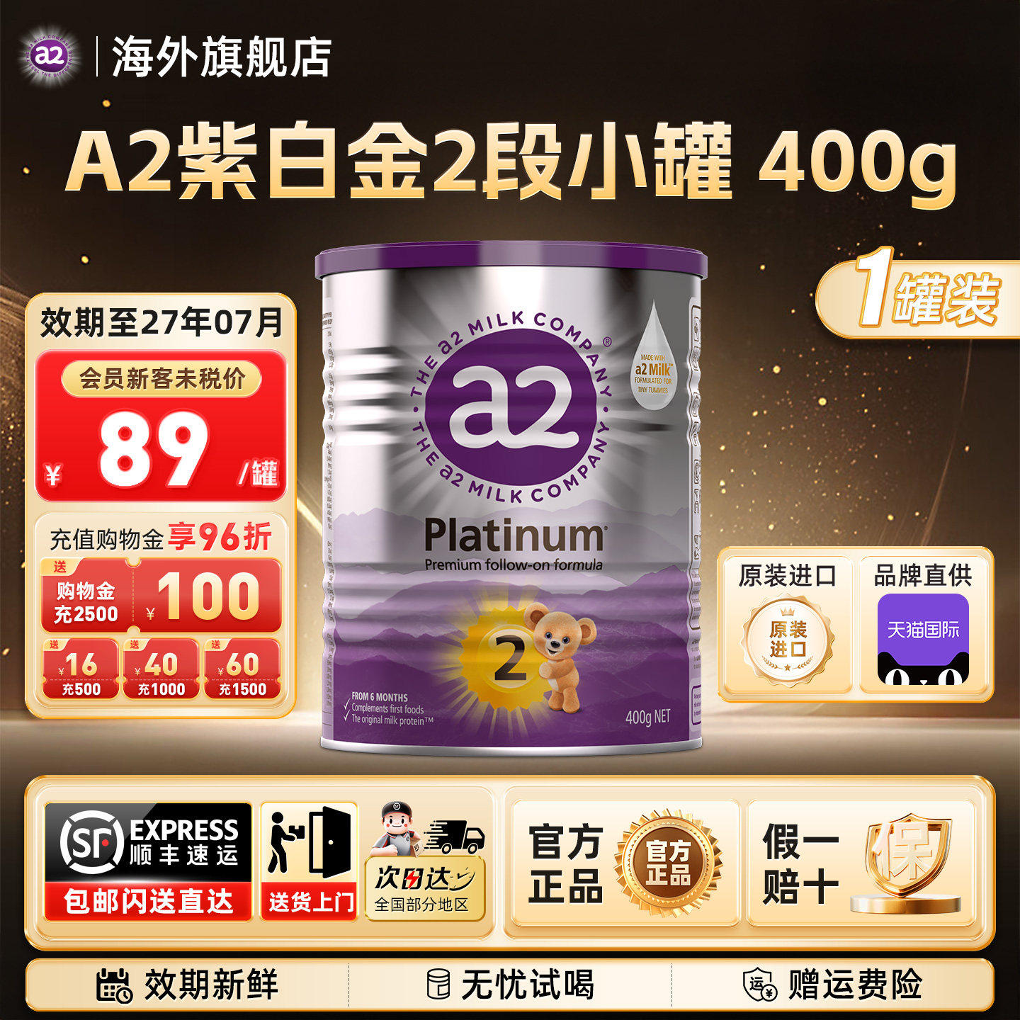 a2奶粉澳版进口2段紫白金400g