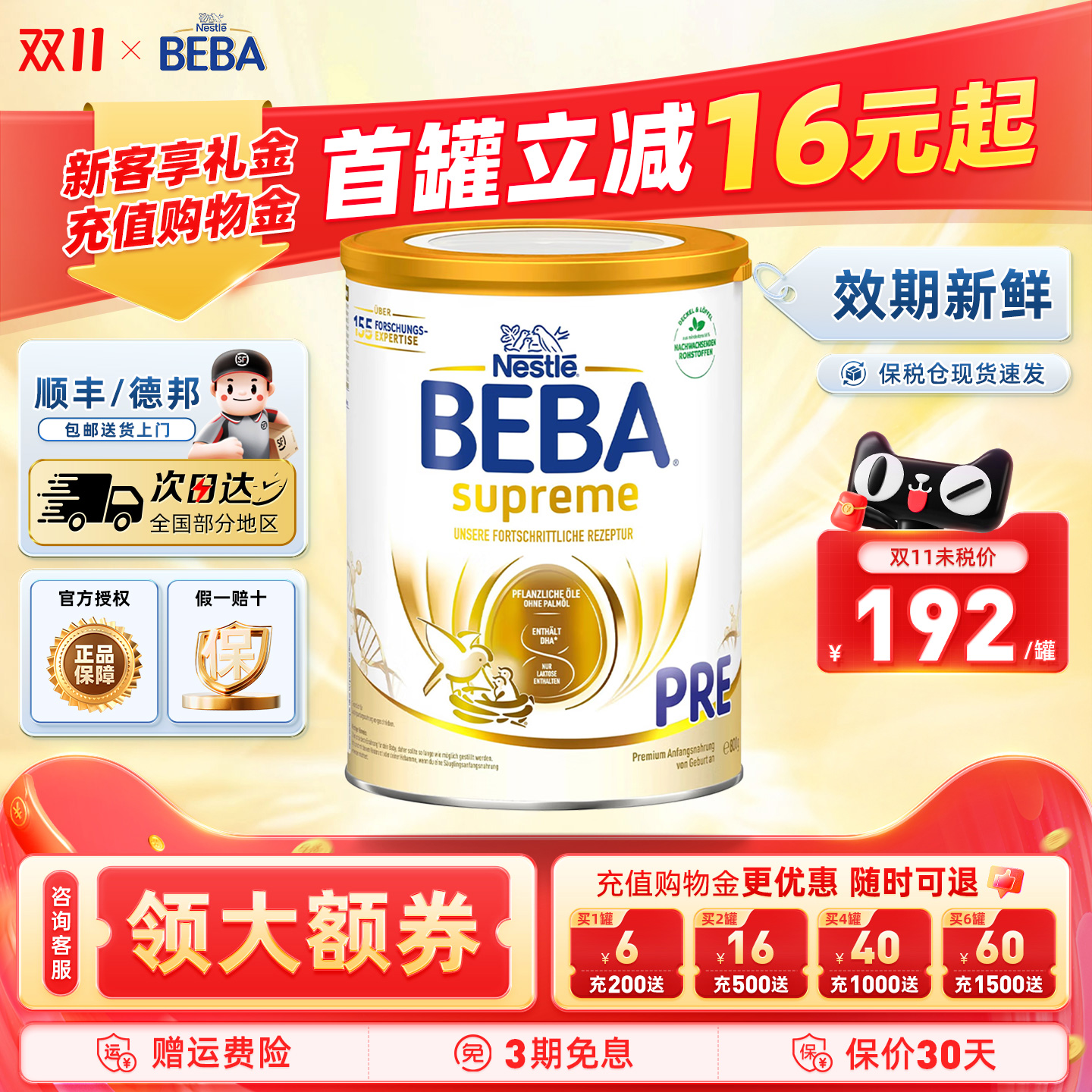 德国雀巢BEBA至尊版贝巴Pre段新生婴幼儿配方进口奶粉官方正品