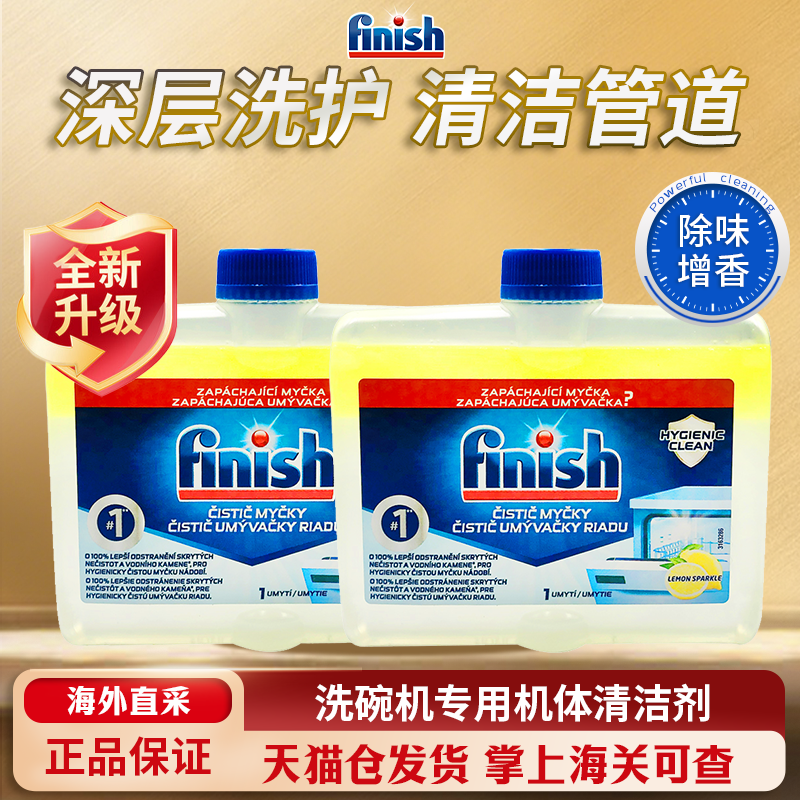 finish亮碟机体清洁剂