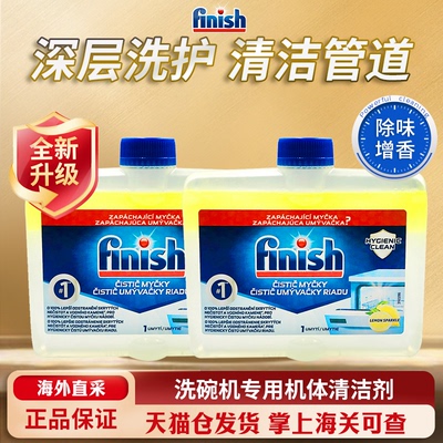 finish亮碟机体清洁剂