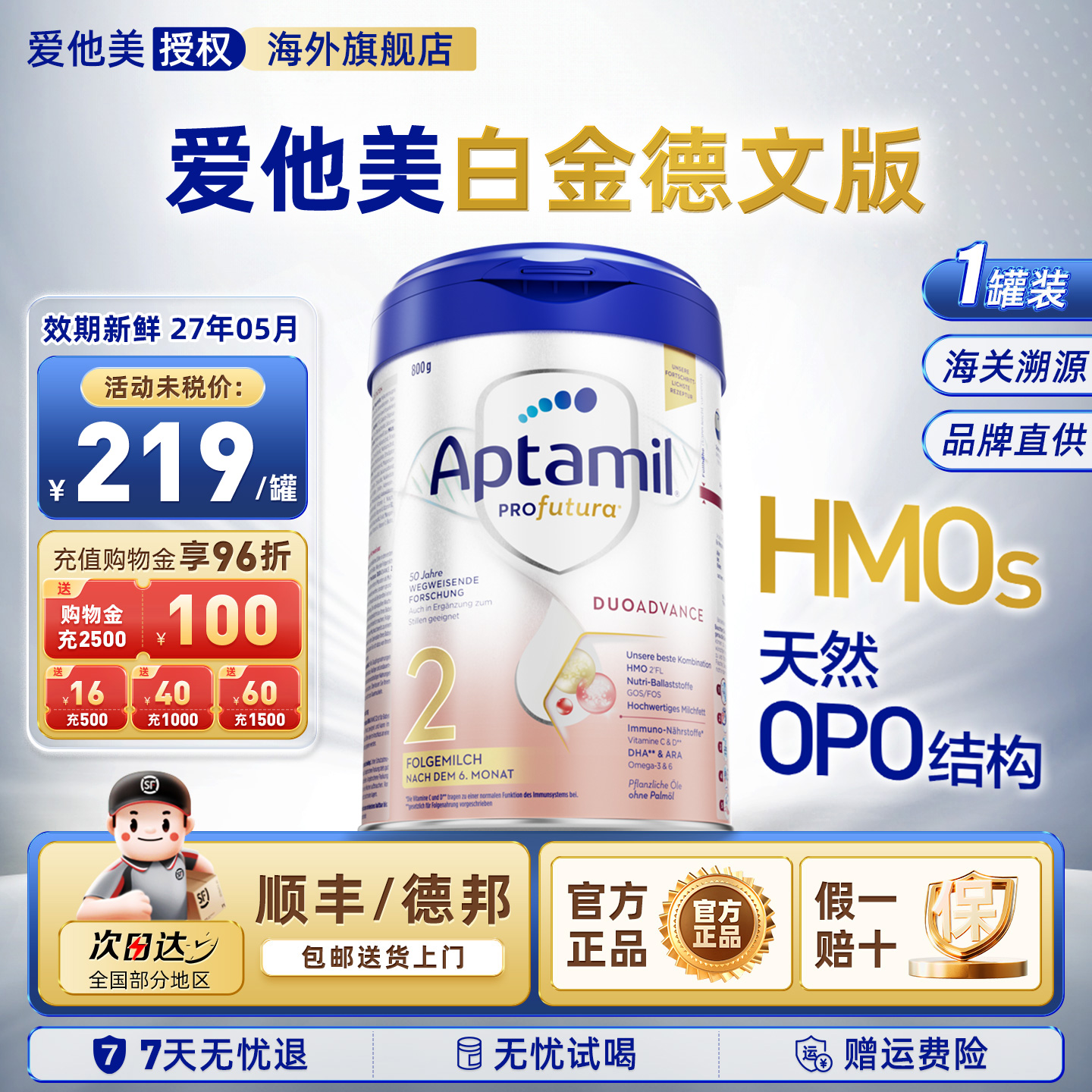 效期新鲜-德国爱他美2阶段奶粉