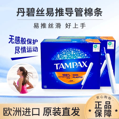 【旗舰店】丹碧丝导管式卫生棉条