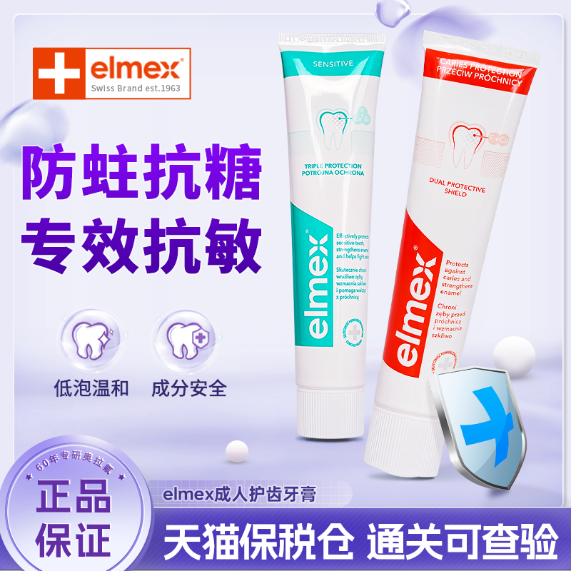艾美适成人牙膏含氟防蛀