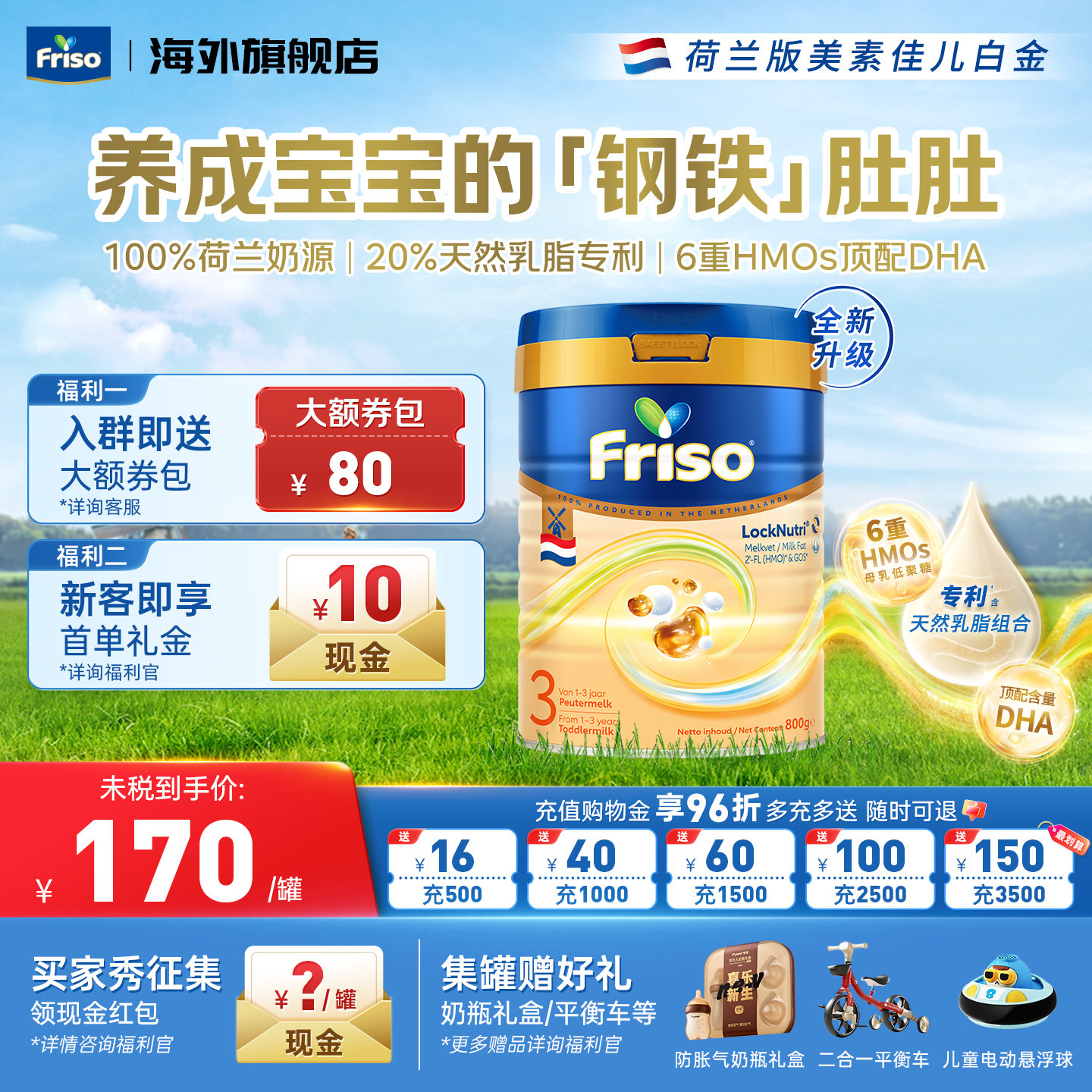 Friso荷兰美素佳儿白金版3阶段800g进口婴幼儿配方奶粉三阶段正品