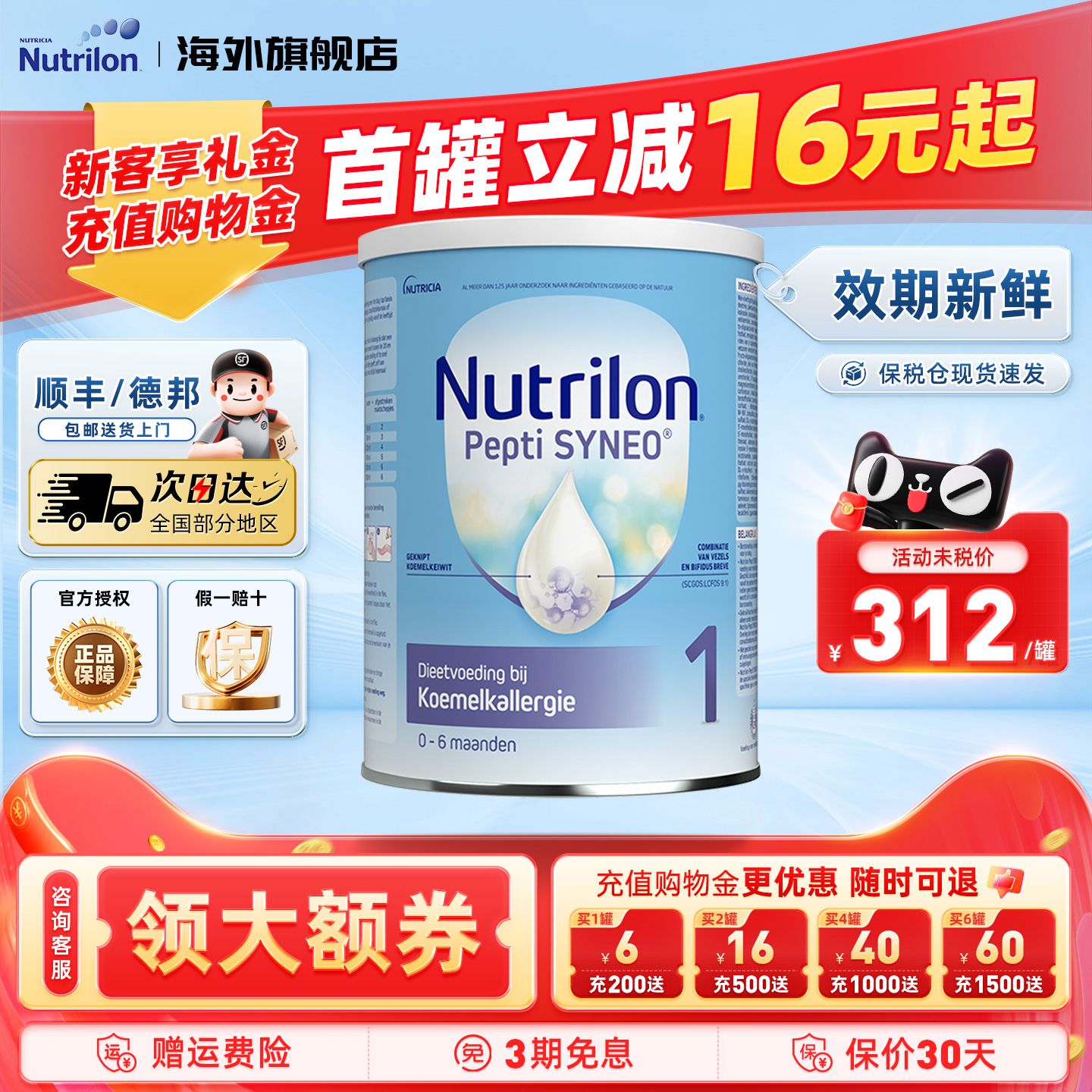 荷兰牛栏pepti深度水解蛋白1阶段诺优能配方婴幼儿牛奶粉官方正品