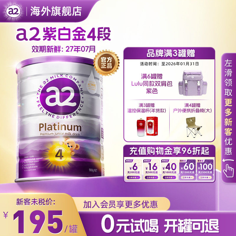 a2紫白金4段儿童调制乳粉A2蛋白质宝宝澳洲奶粉3岁以上四段900g,婴童奶粉,婴幼儿牛奶粉,淘宝优惠券,粉丝福利购,淘宝优惠卷