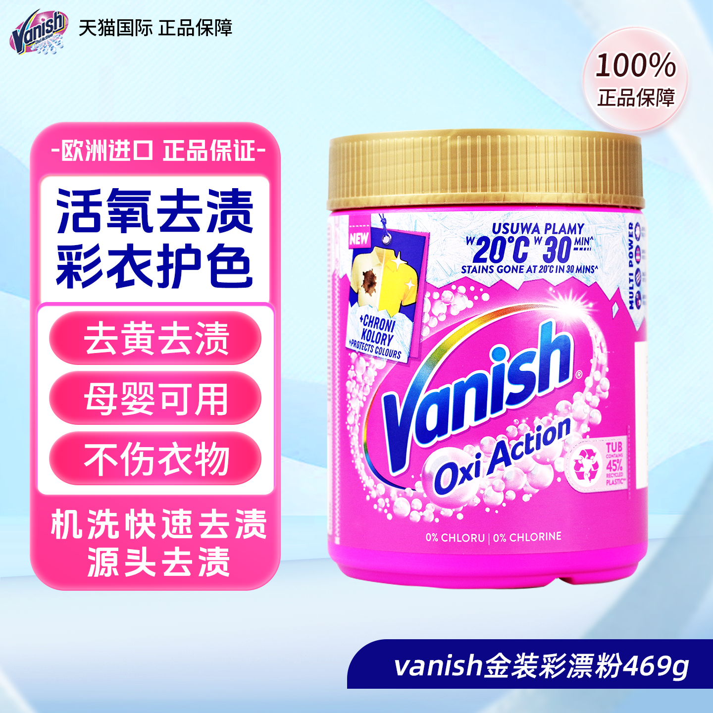 Vanish渍无踪活氧彩漂粉衣服去黄去渍粉洗衣粉漂泊粉爆炸盐母婴