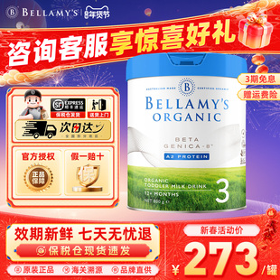 澳洲官方进口贝拉米白金版有机A2蛋白婴幼儿奶粉3段DHA800g/罐