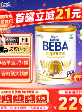 德国雀巢BEBA至尊版贝巴Pre段新生婴幼儿配方进口奶粉官方正品