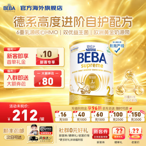非召回批次-beba至尊2段进口奶粉