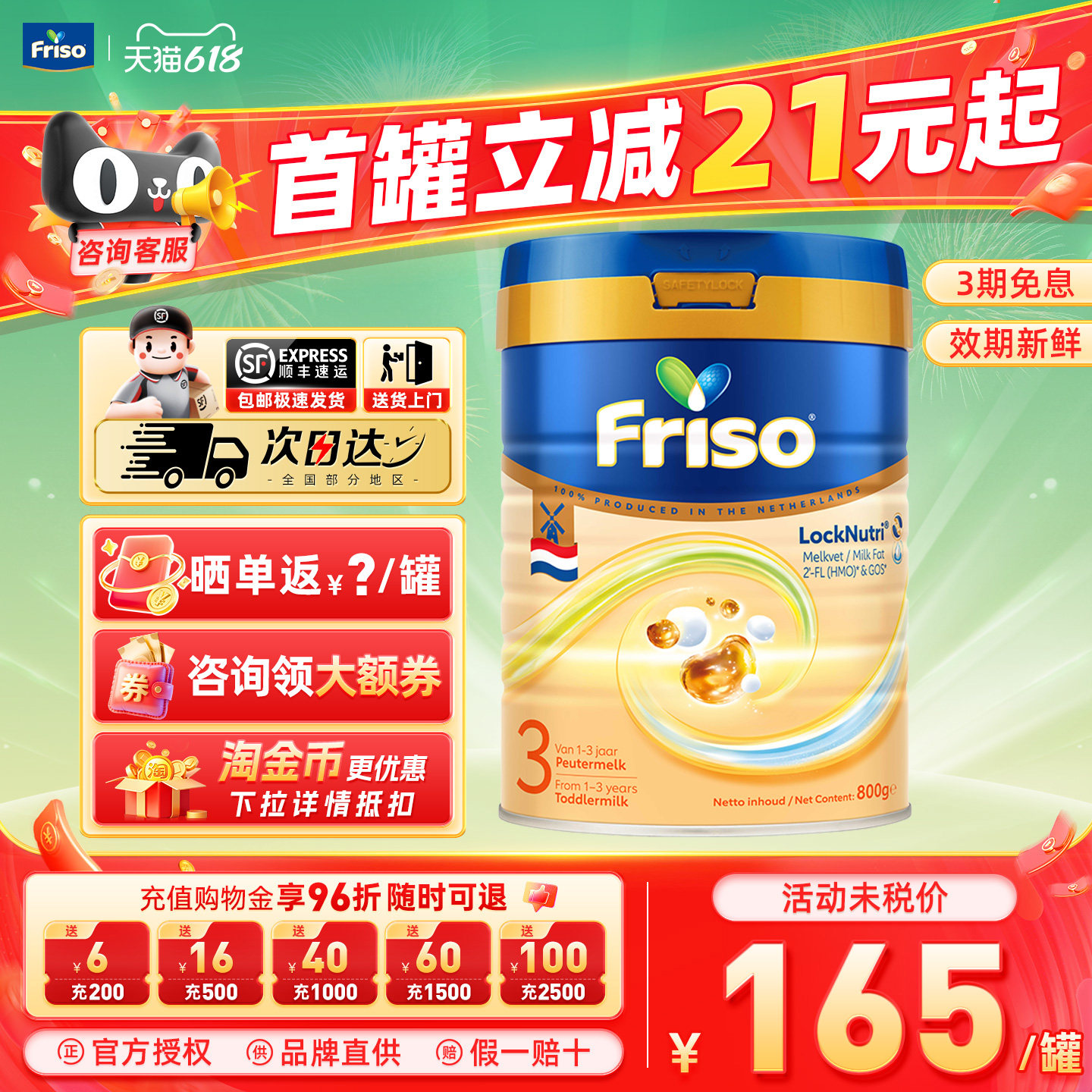 Friso荷兰美素佳儿白金版3阶段800g进口婴幼儿配方奶粉三阶段正品