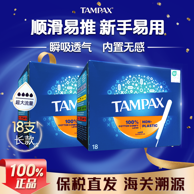 丹碧丝导管卫生棉条简易新手用