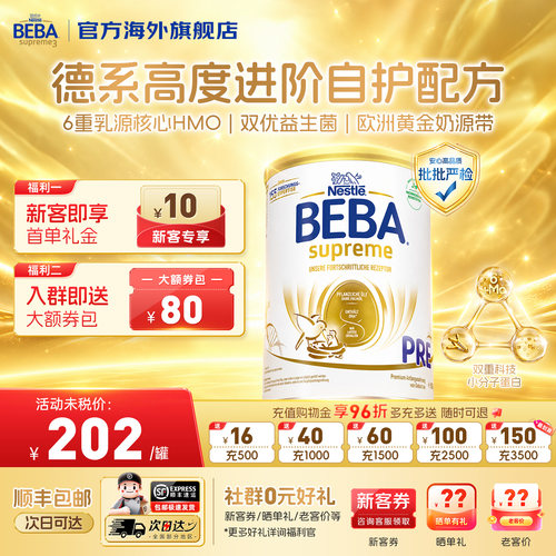 效期新鲜-beba至尊PRE段进口奶粉