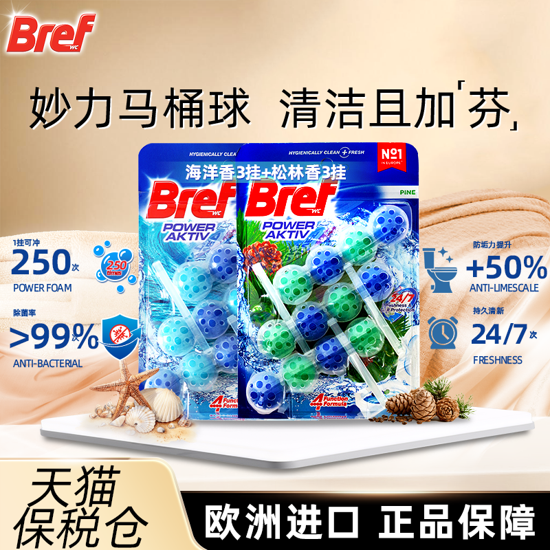 Bref马桶洁厕球除臭除水垢