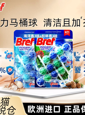 bref妙力马桶洁厕球清洗剂洁厕灵厕所清洁剂除臭去味悬挂式洁厕宝