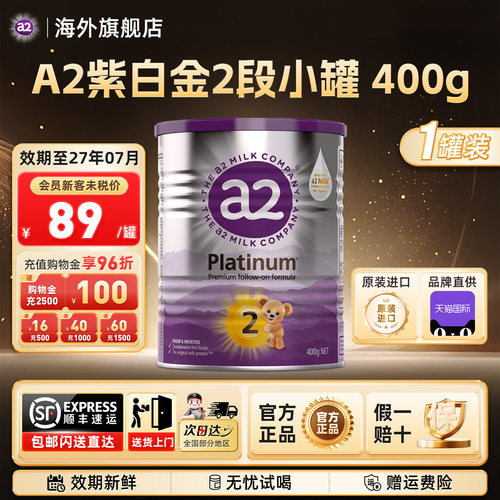 澳洲a2奶粉2段400g（可试喝）