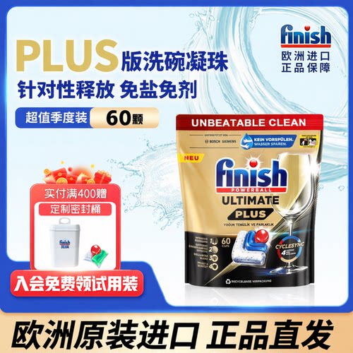 【PLUS版】升级款闪耀洗碗凝珠