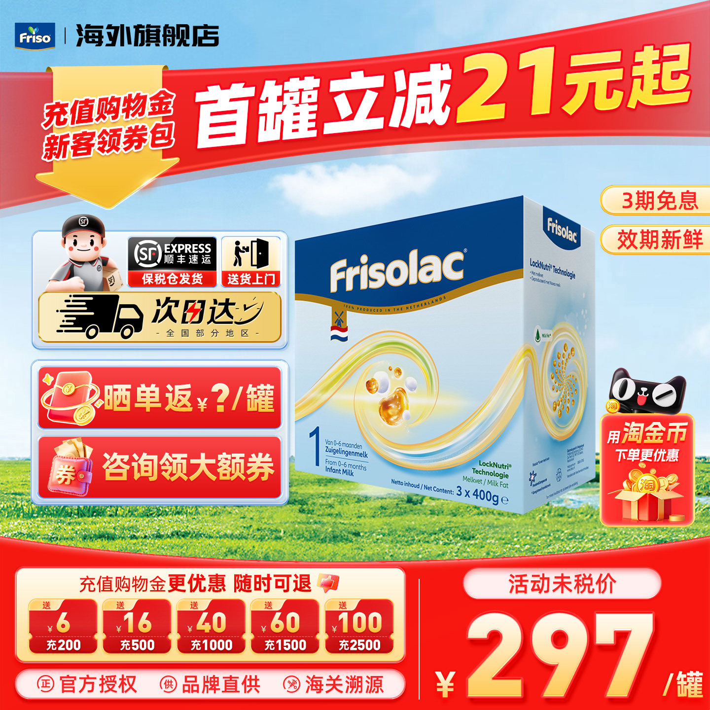Friso美素佳儿BIB荷兰版0-6月1阶段1200g进口婴幼儿奶粉官方正品
