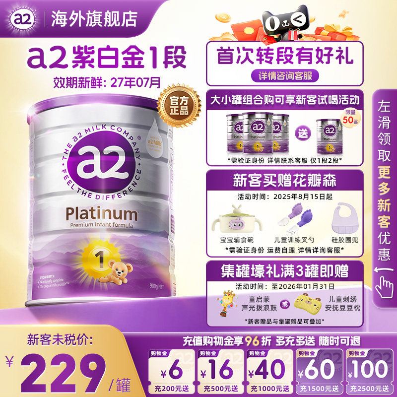 a2紫白金奶粉一段新生儿1段婴儿配方澳洲宝宝奶粉0-6月900g官方,婴童奶粉,婴幼儿牛奶粉,淘宝优惠券,粉丝福利购,淘宝优惠卷