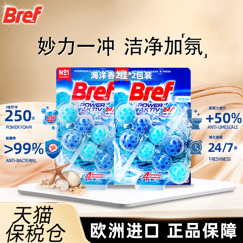 Bref马桶洁厕球除臭除水垢