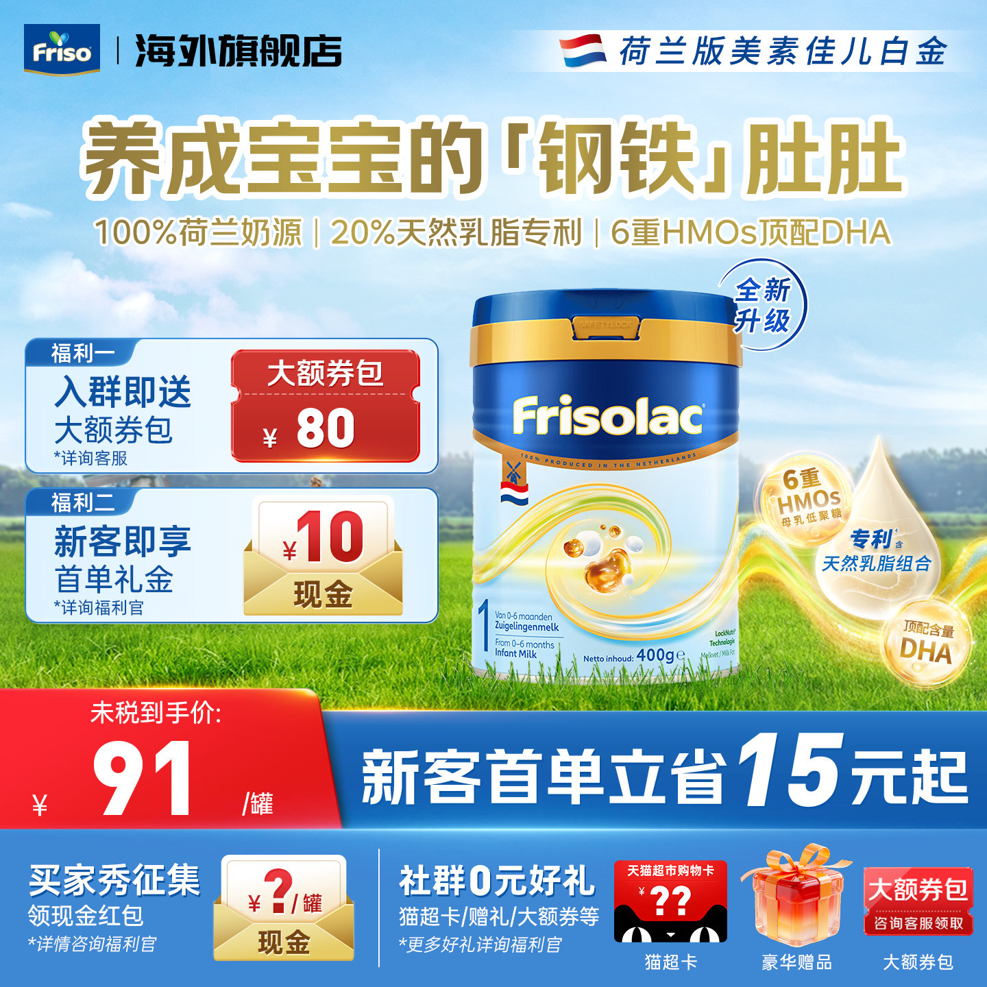 Friso荷兰美素佳儿白金版0-6月1阶段400克进口婴幼儿奶粉官方正品