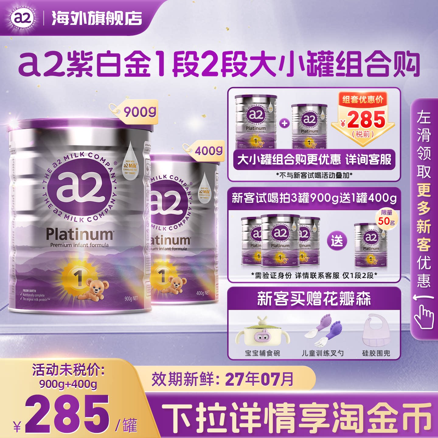 a2紫白金婴幼儿奶粉1阶段900g+新生儿配方奶粉2阶段400g宝宝乳粉