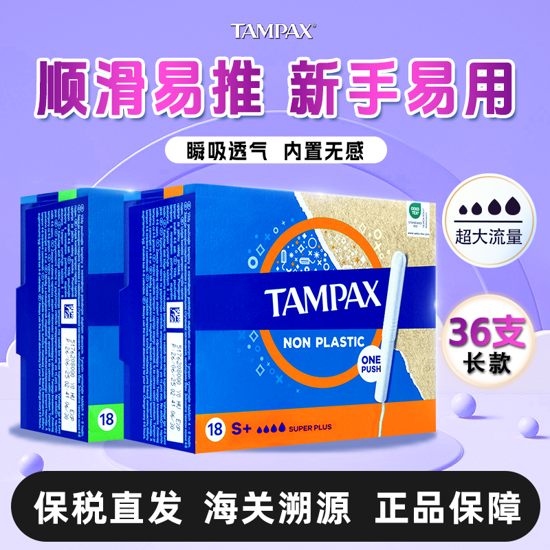 丹碧丝导管卫生棉条简易新手用