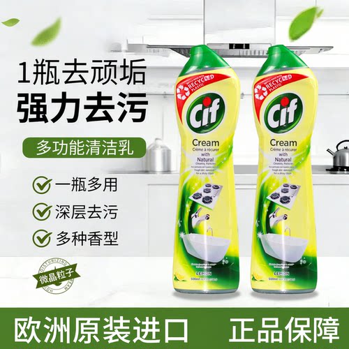 cif晶杰强力多功能清洁乳