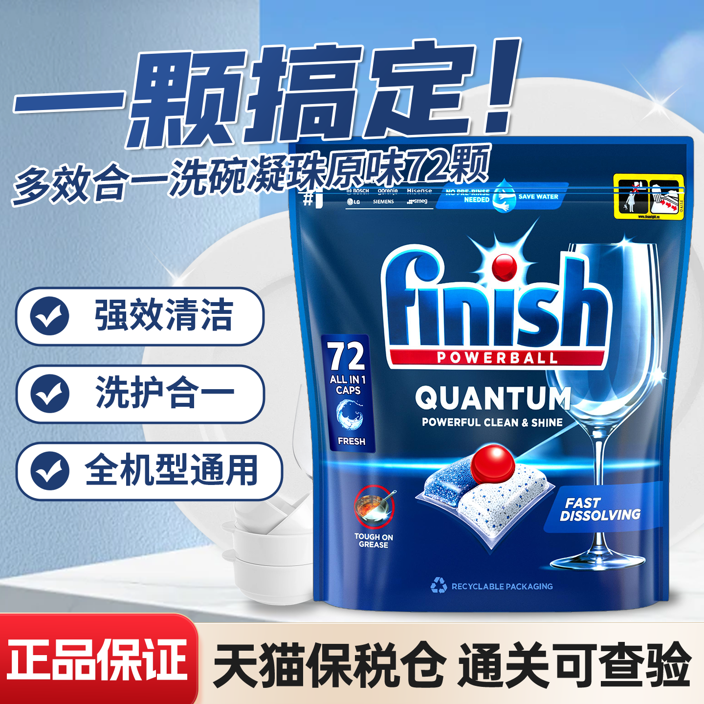 finish亮碟洗碗凝珠原味粉剂款