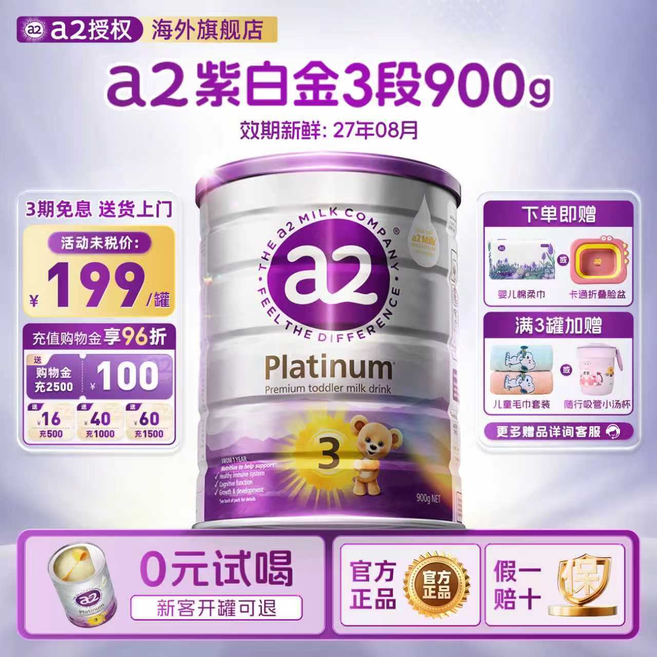 效期新鲜-澳洲a2白金3段进口奶粉