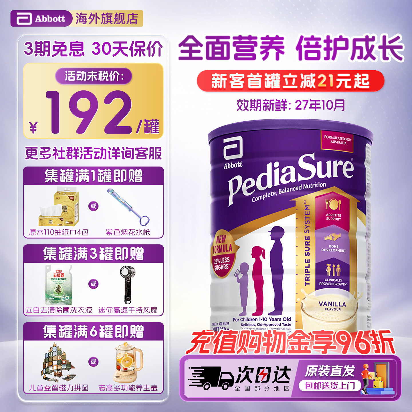 【官方正品】雅培澳洲版小安素儿童全营养配方奶粉香草味美版