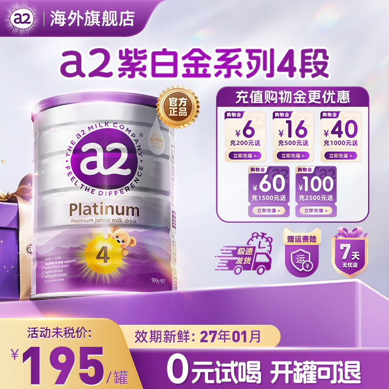 a2紫白金4段儿童调制乳粉A2蛋白质宝宝澳洲奶粉3岁以上四段900g