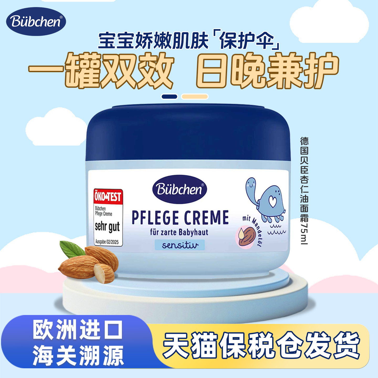 bubchen贝臣儿童面霜补水滋润