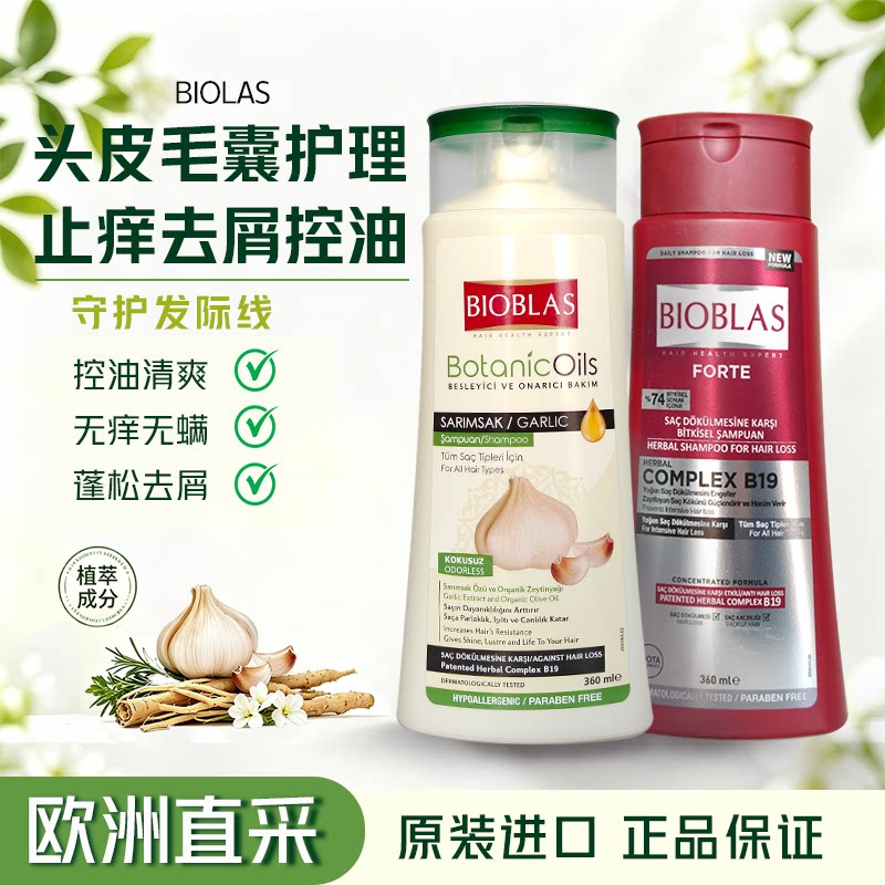 德国bioblas荨麻油大蒜洗发液